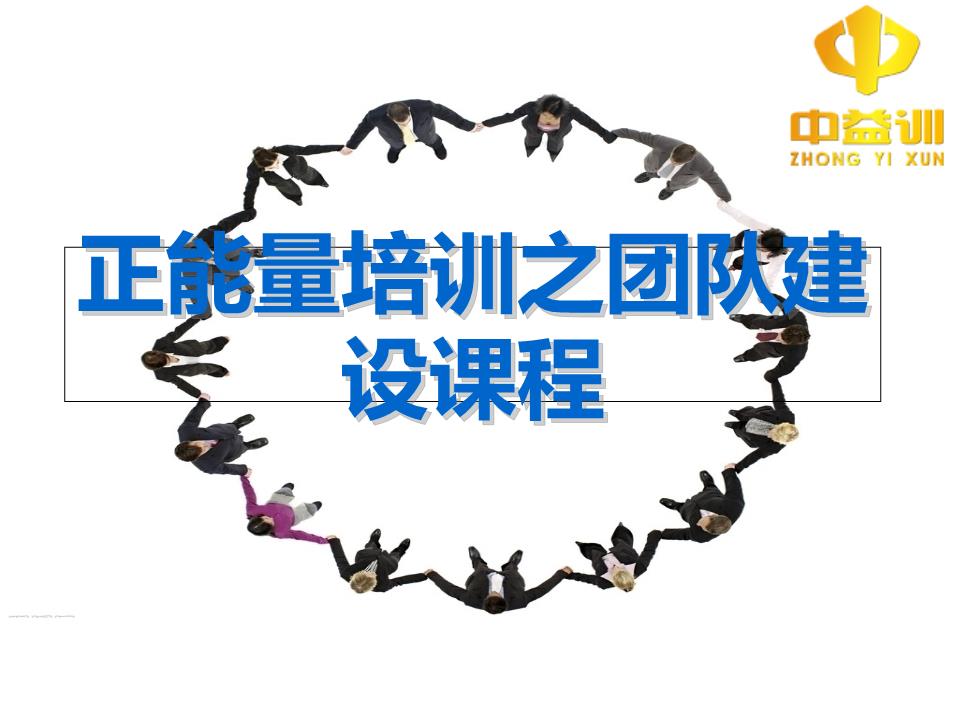 銷售團隊設(shè)與管理培訓(xùn)課程