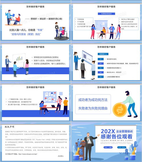 藍色簡約扁平化公司管理服務(wù)客戶服務(wù)管理培訓(xùn)ppt模板下載 熊貓辦公