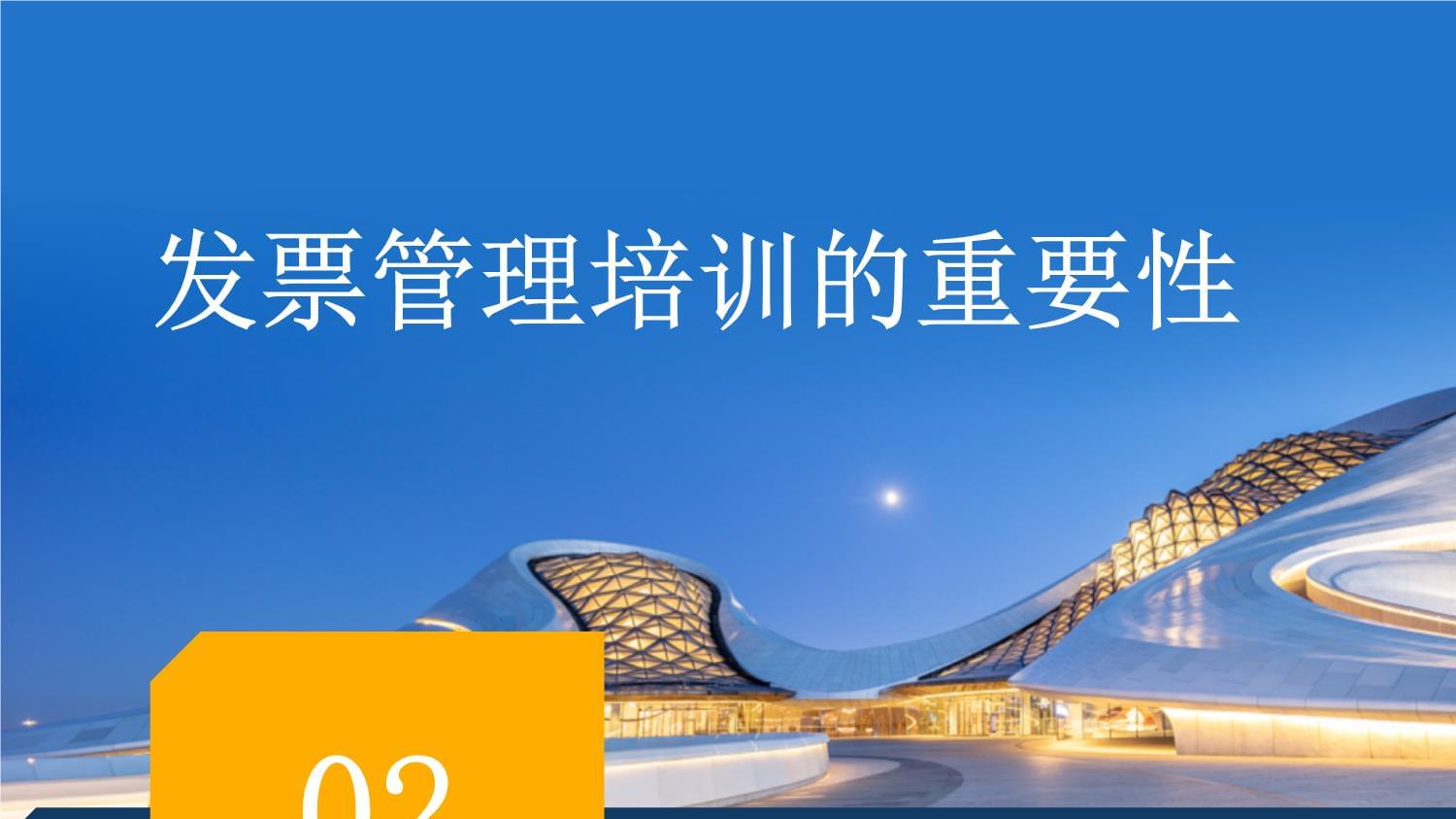 發票管理培訓