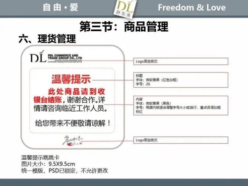 胖東來商品管理課件節選 上